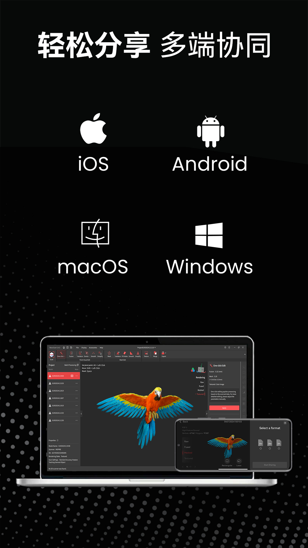 Revo Scan-3D扫描APP 截图 3
