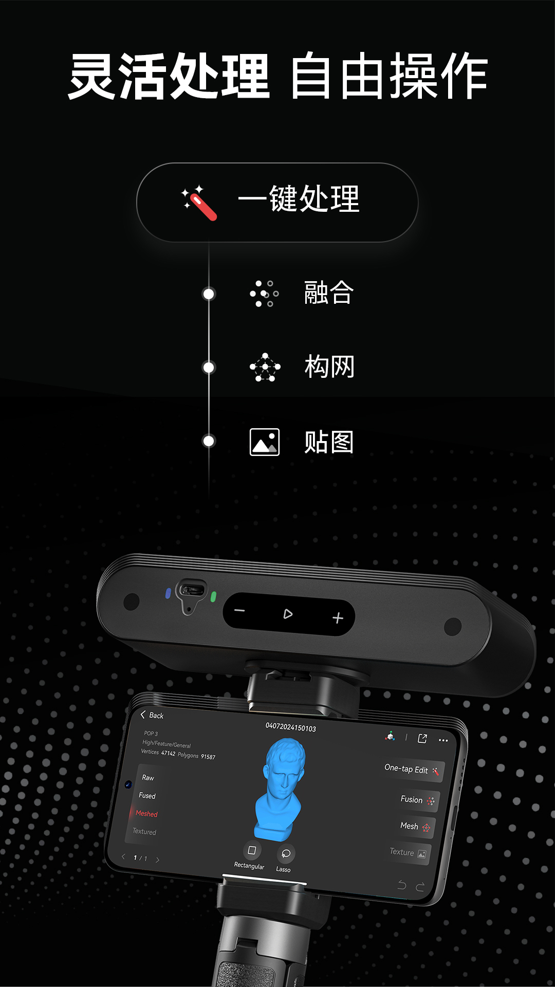 Revo Scan-3D扫描APP 截图 4