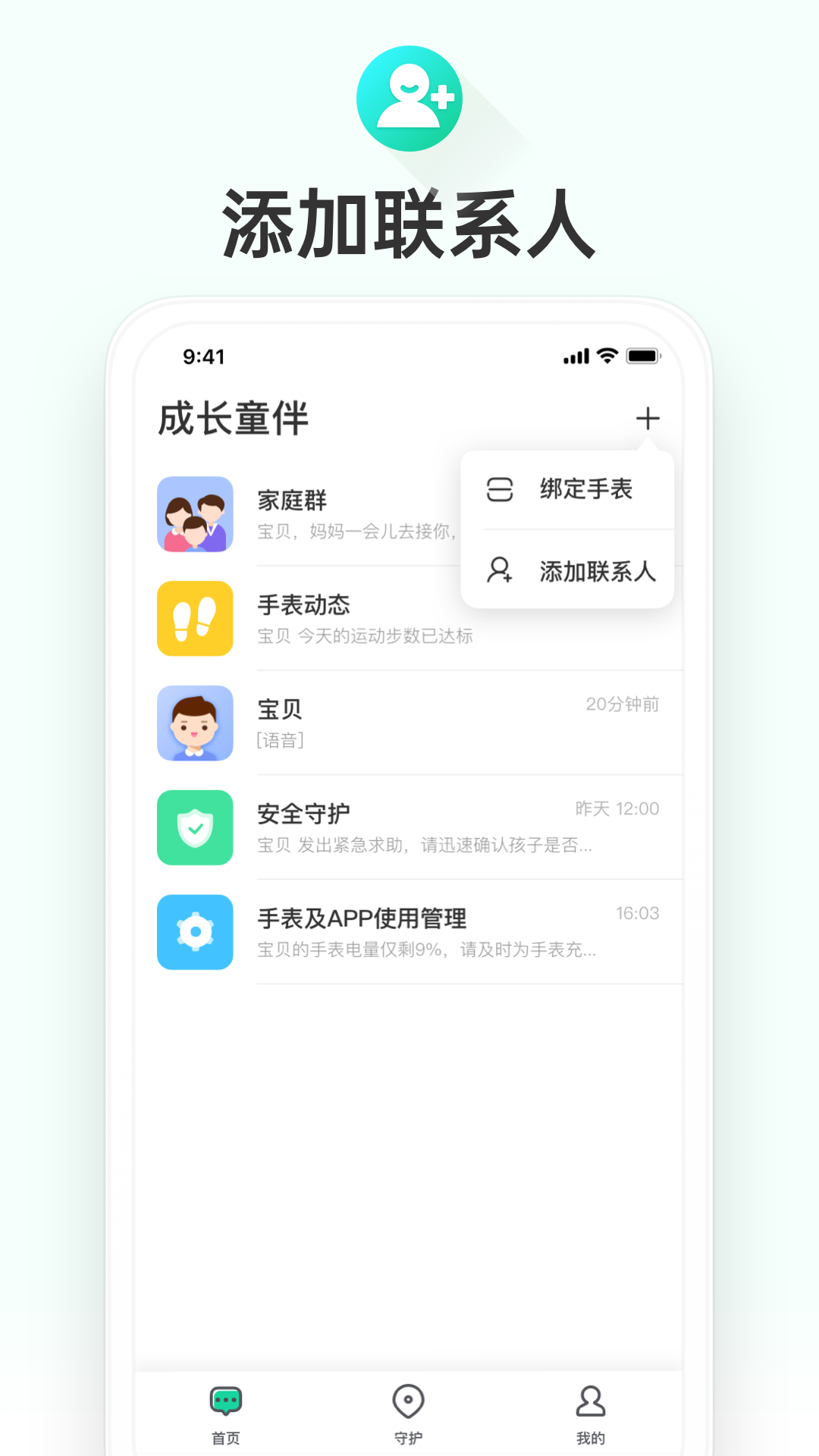 精彩截图-成长童伴2025官方新版