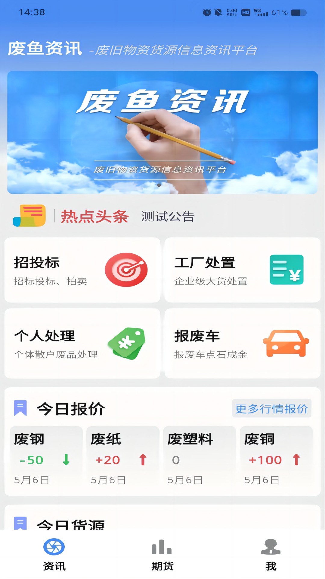 精彩截图-废鱼资讯2025官方新版