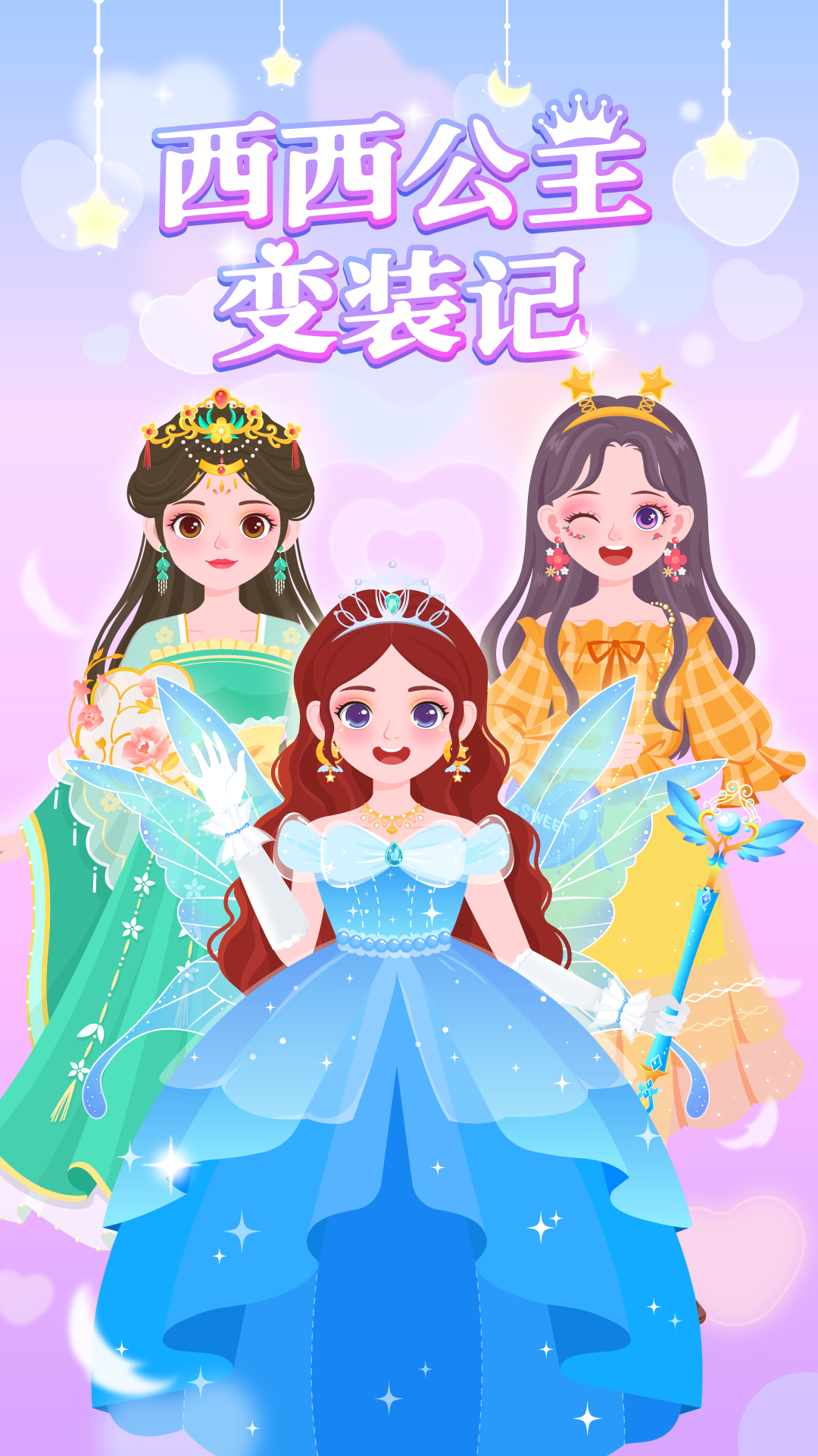 精彩截图-西西公主变装记2025官方新版