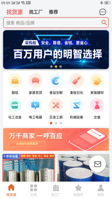 精彩截图-采购蚁供货商版2026官方新版