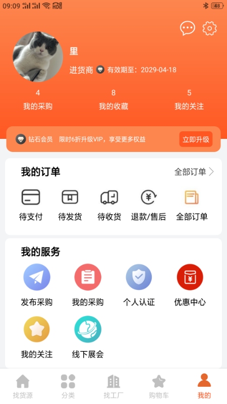 精彩截图-采购蚁供货商版2026官方新版