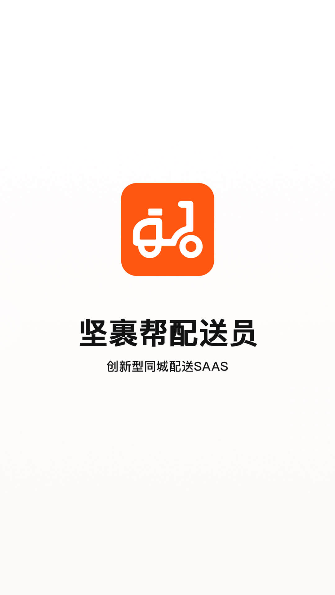  "让配送更轻松，坚裹帮助您一臂之力"