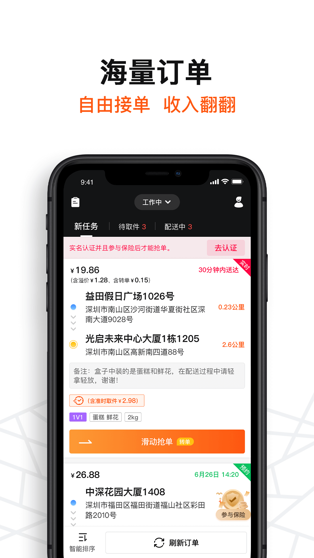 精彩截图-坚裹帮配送员2026官方新版