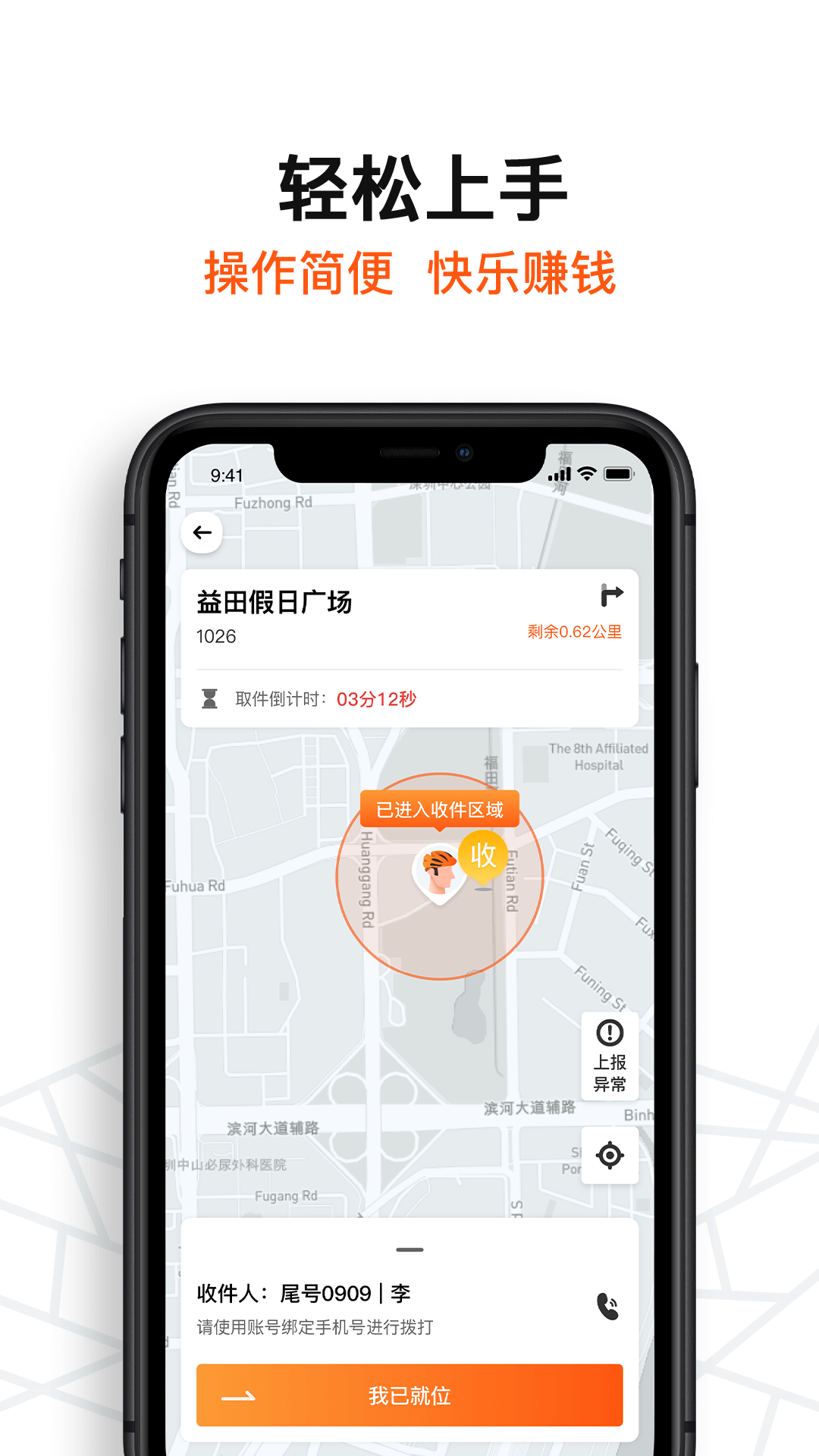 精彩截图-坚裹帮配送员2026官方新版