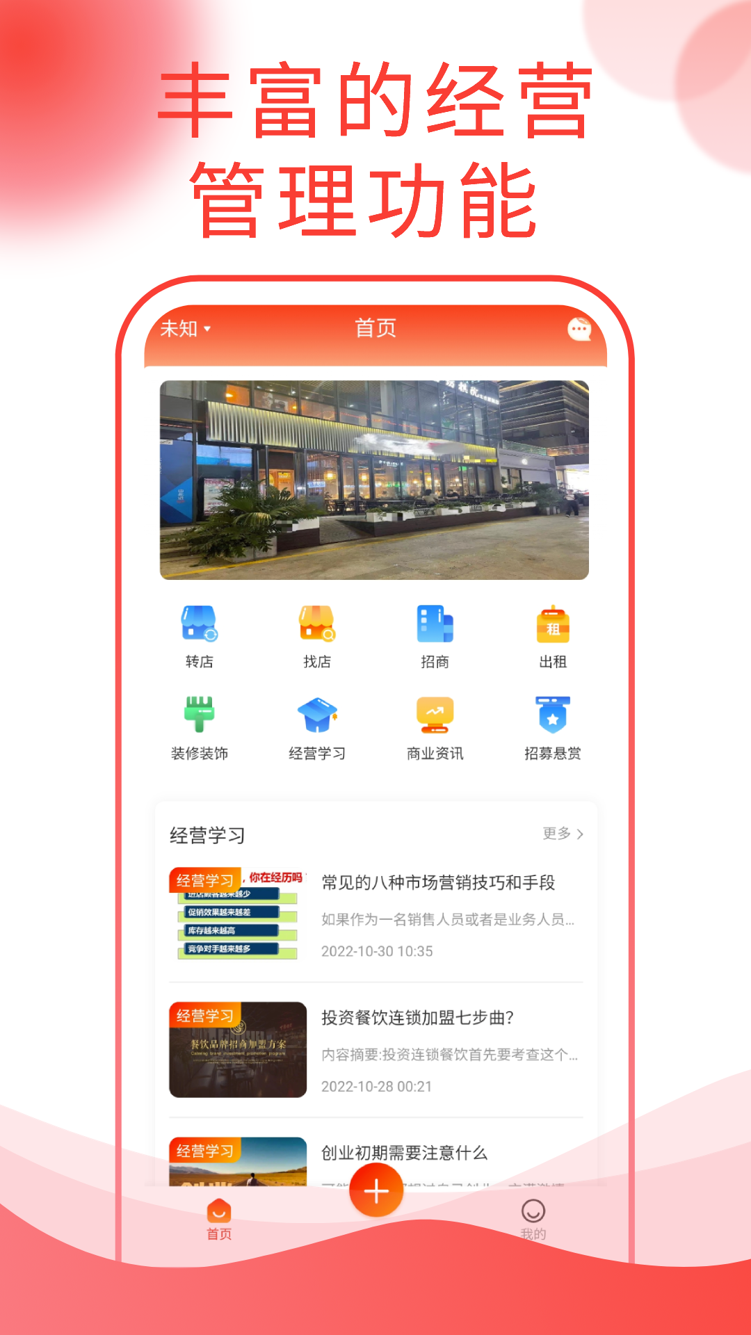 精彩截图-铺街2025官方新版