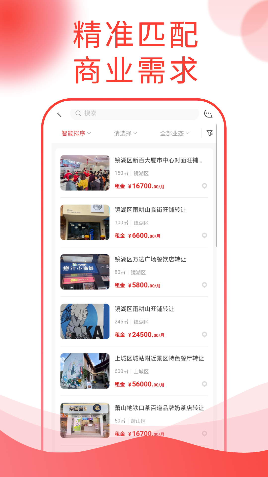 精彩截图-铺街2025官方新版