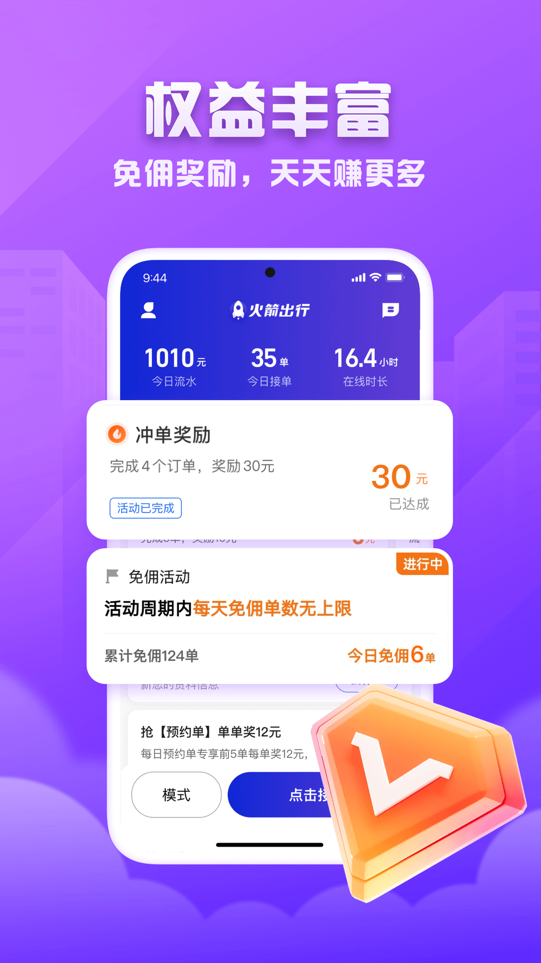 精彩截图-火箭出行司机端2025官方新版