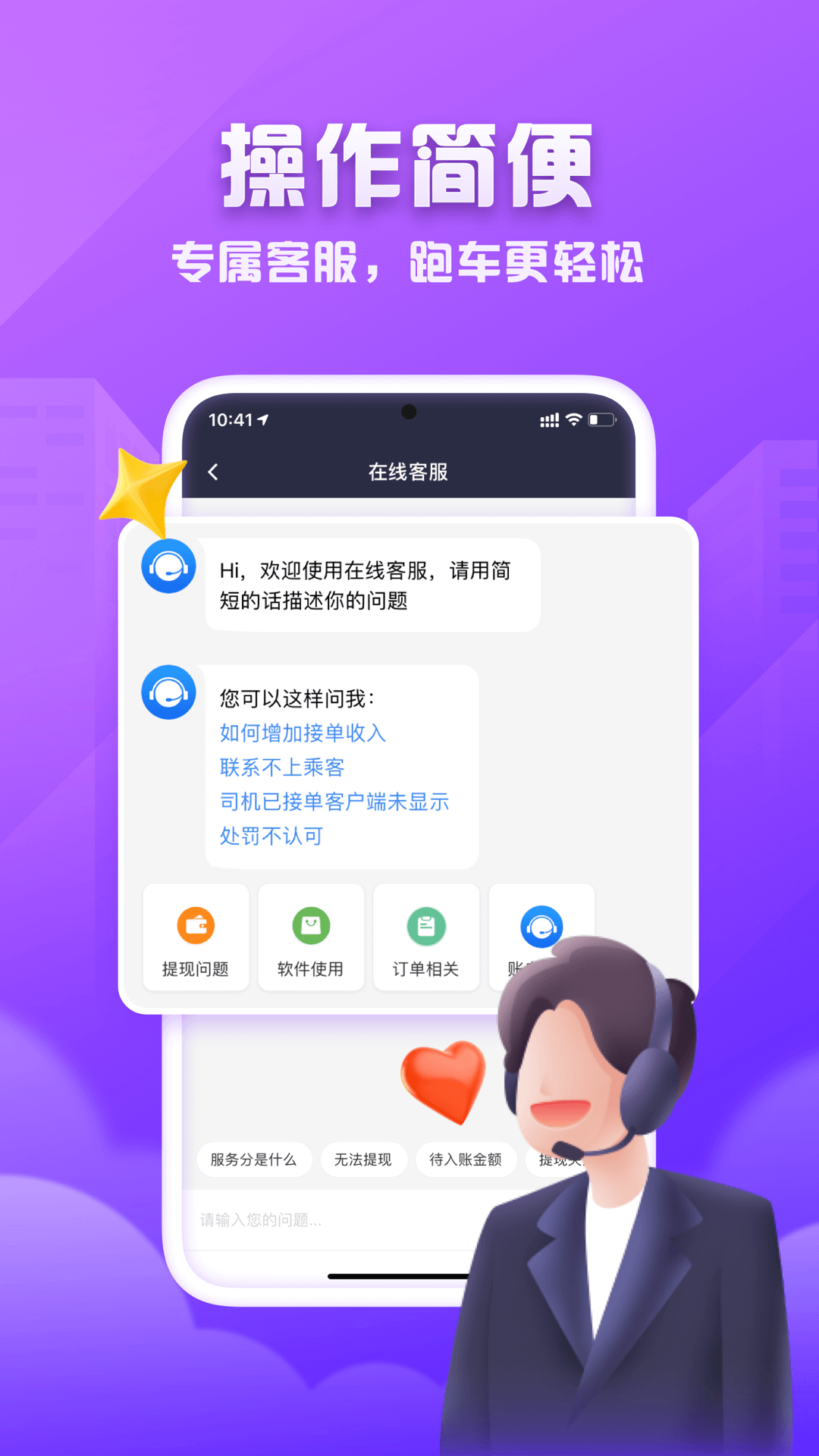 精彩截图-火箭出行司机端2025官方新版