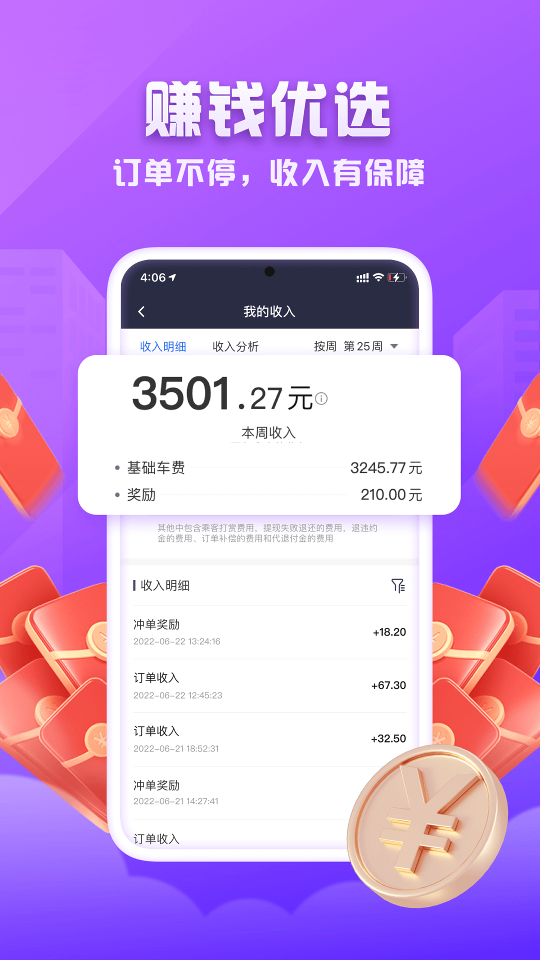 精彩截图-火箭出行司机端2025官方新版