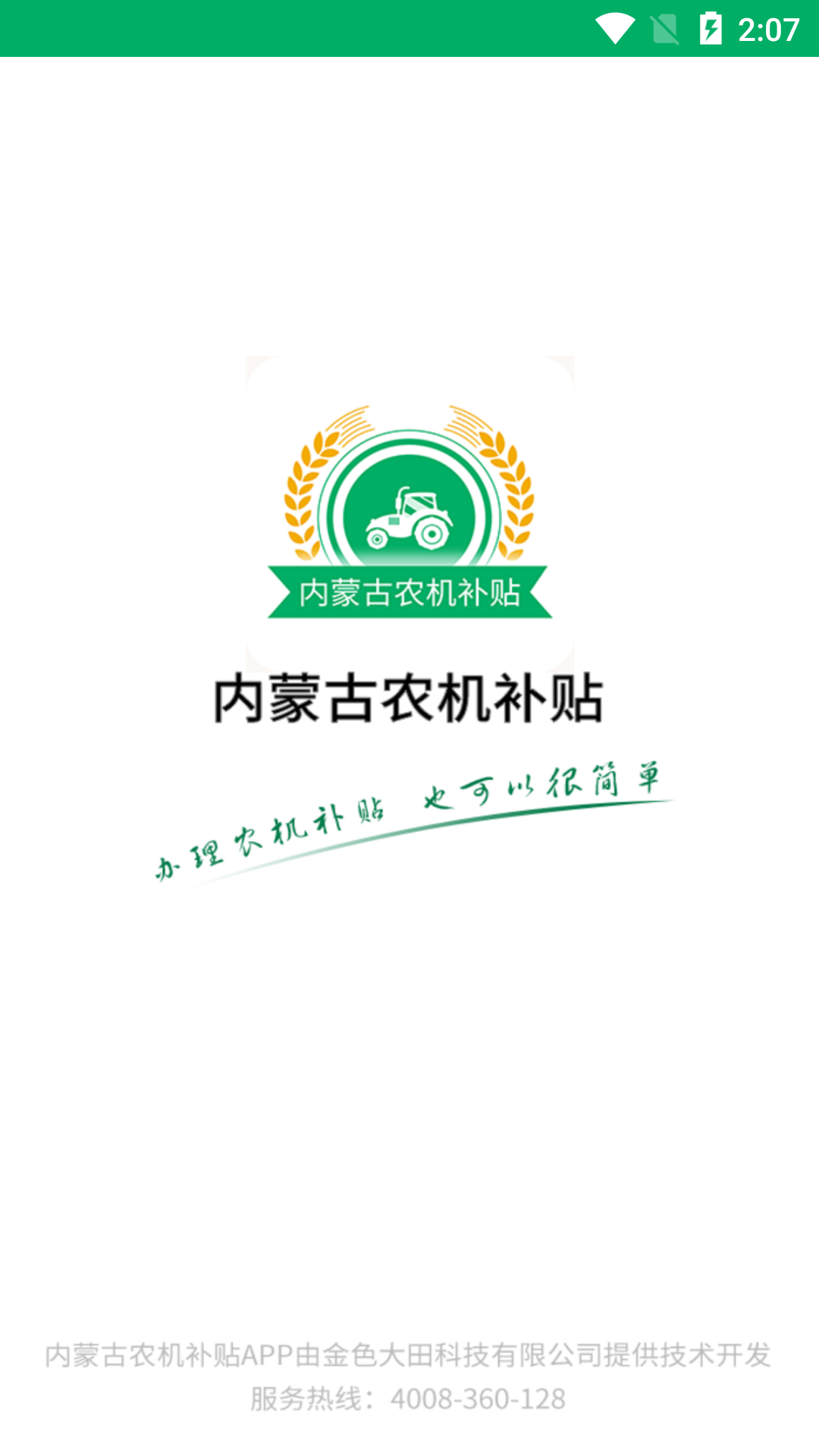 精彩截图-内蒙古农机补贴2026官方新版