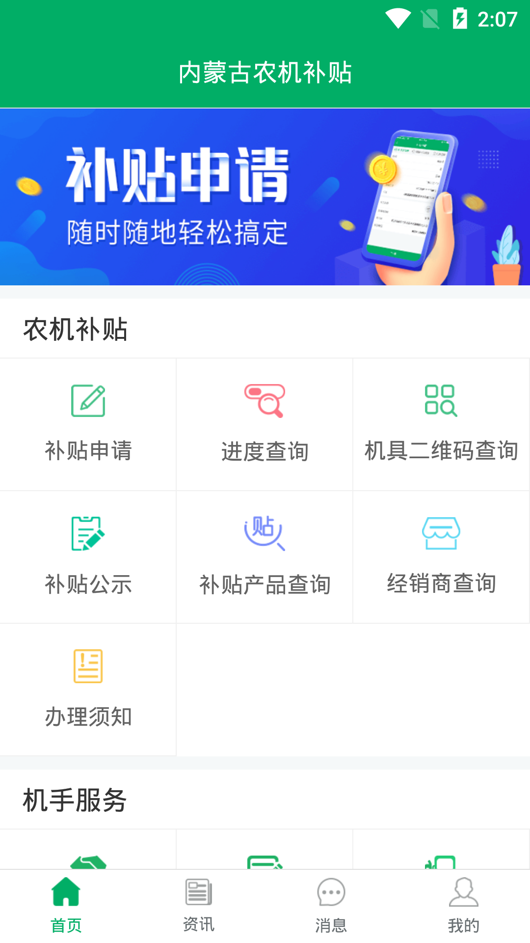精彩截图-内蒙古农机补贴2026官方新版