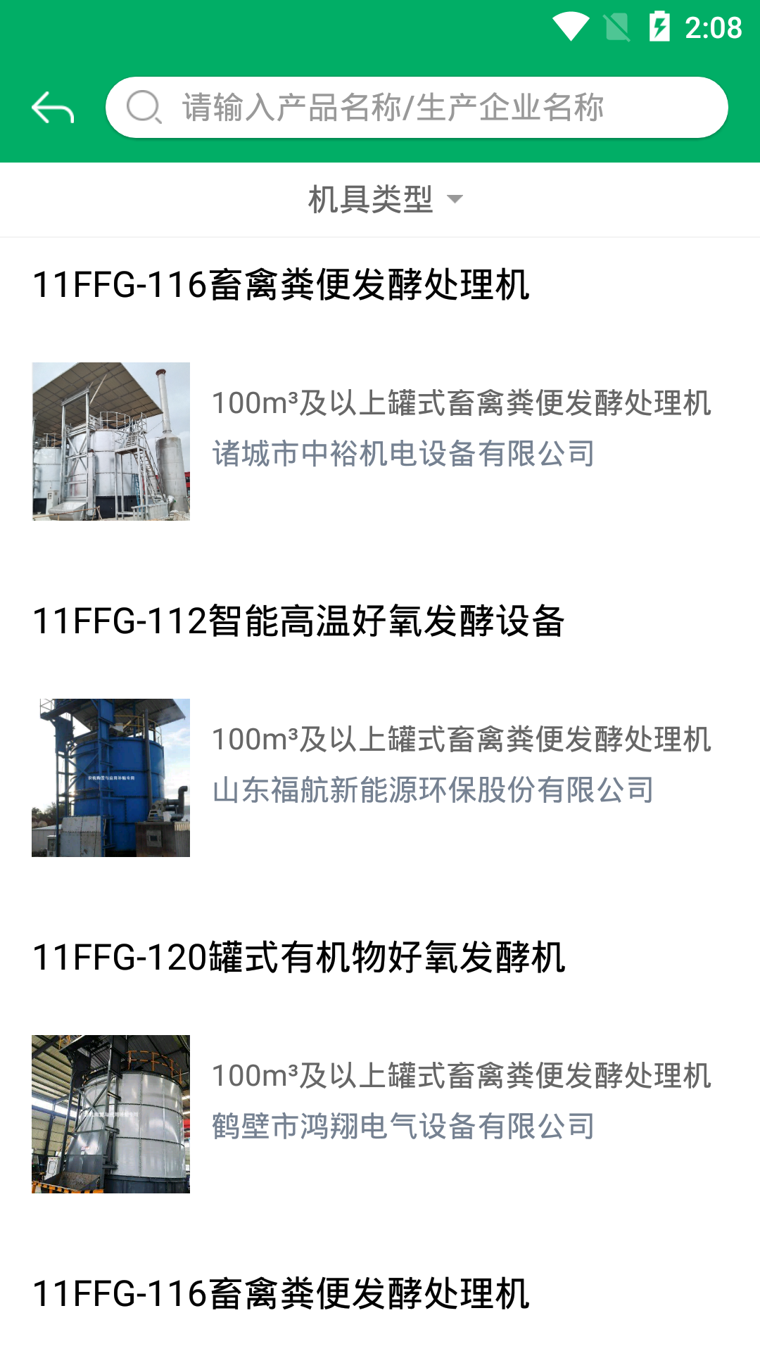 精彩截图-内蒙古农机补贴2026官方新版