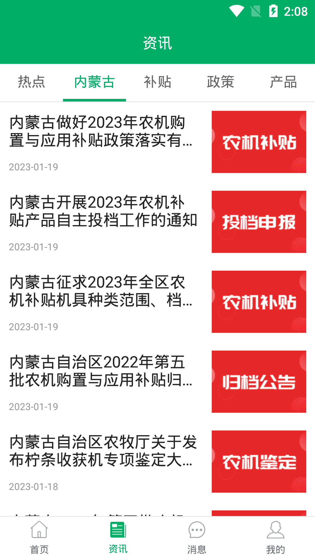 精彩截图-内蒙古农机补贴2026官方新版