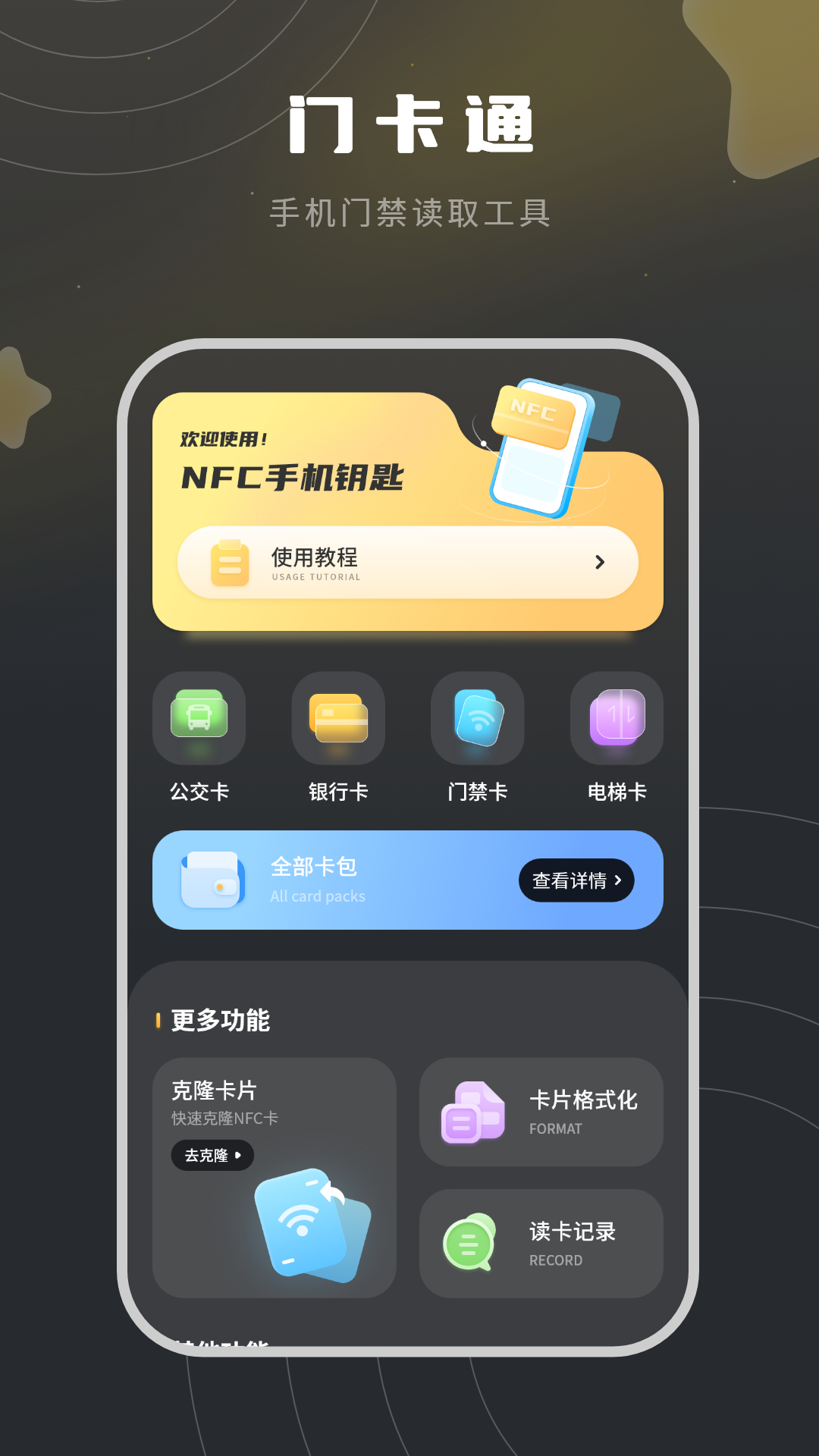 精彩截图-门卡通2026官方新版