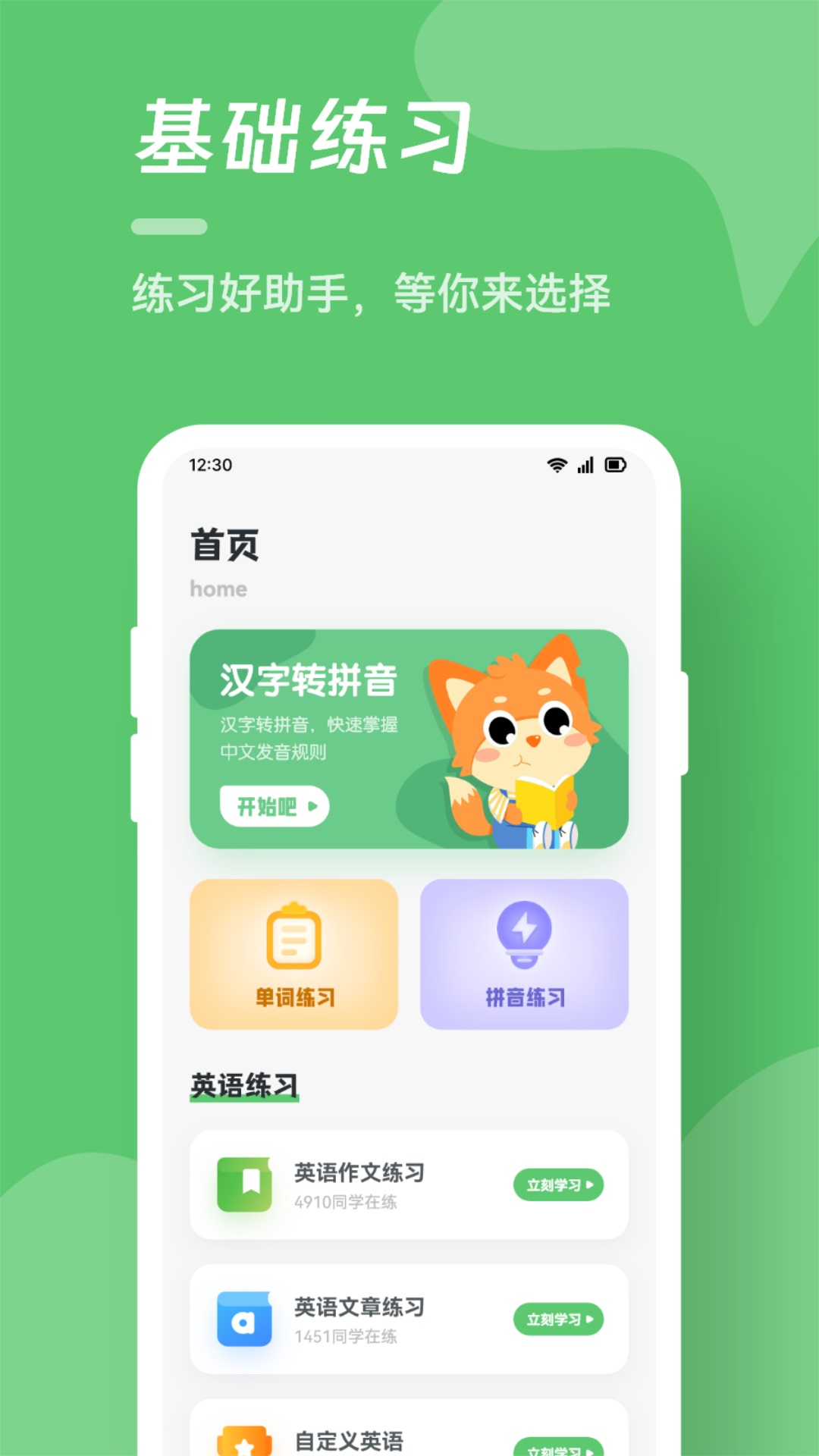 精彩截图-打字训练2025官方新版