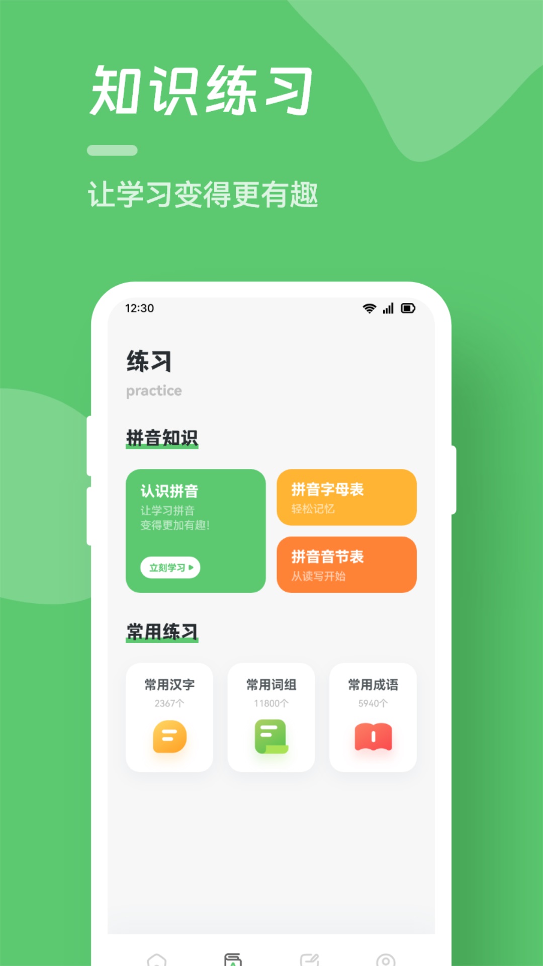 精彩截图-打字训练2025官方新版