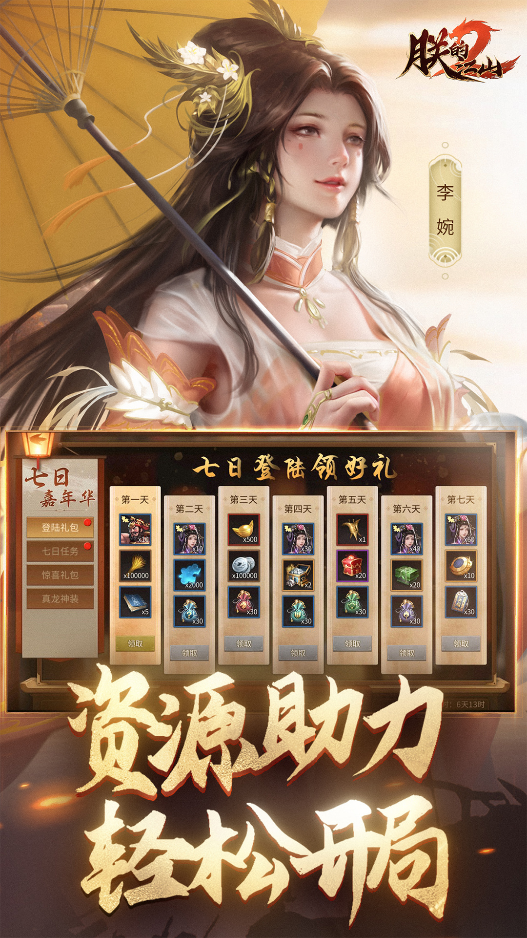 精彩截图-朕的江山22025官方新版