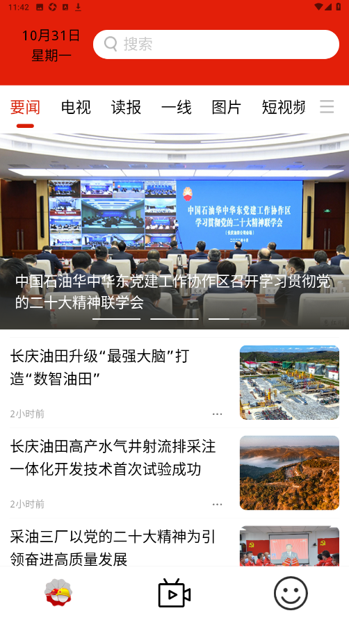 精彩截图-长庆油田2025官方新版