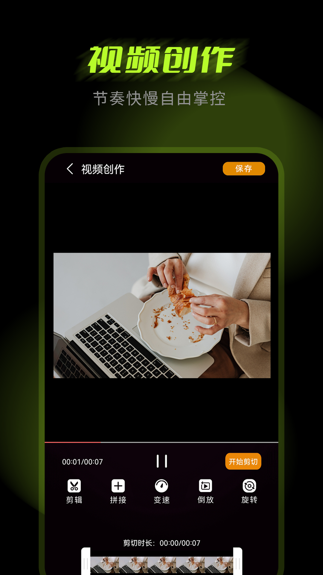 精彩截图-剪辑大师2026官方新版
