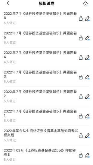 精彩截图-基金从业考试宝典2024官方新版