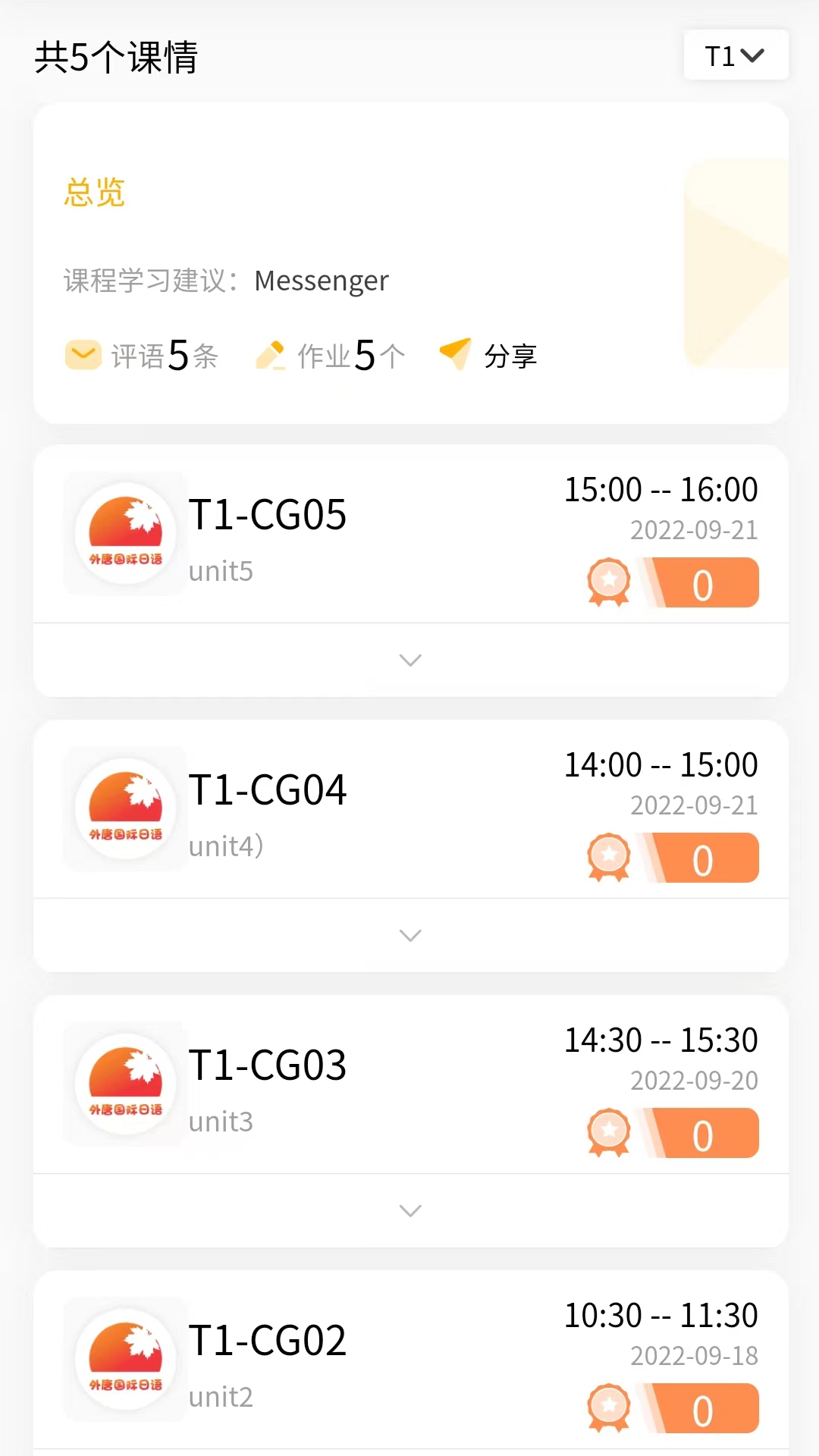 精彩截图-外唐网校平台2025官方新版