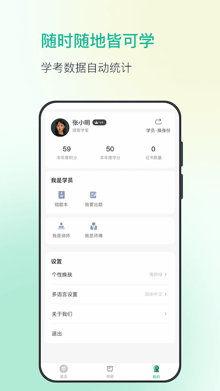 精彩截图-授客学堂2026官方新版