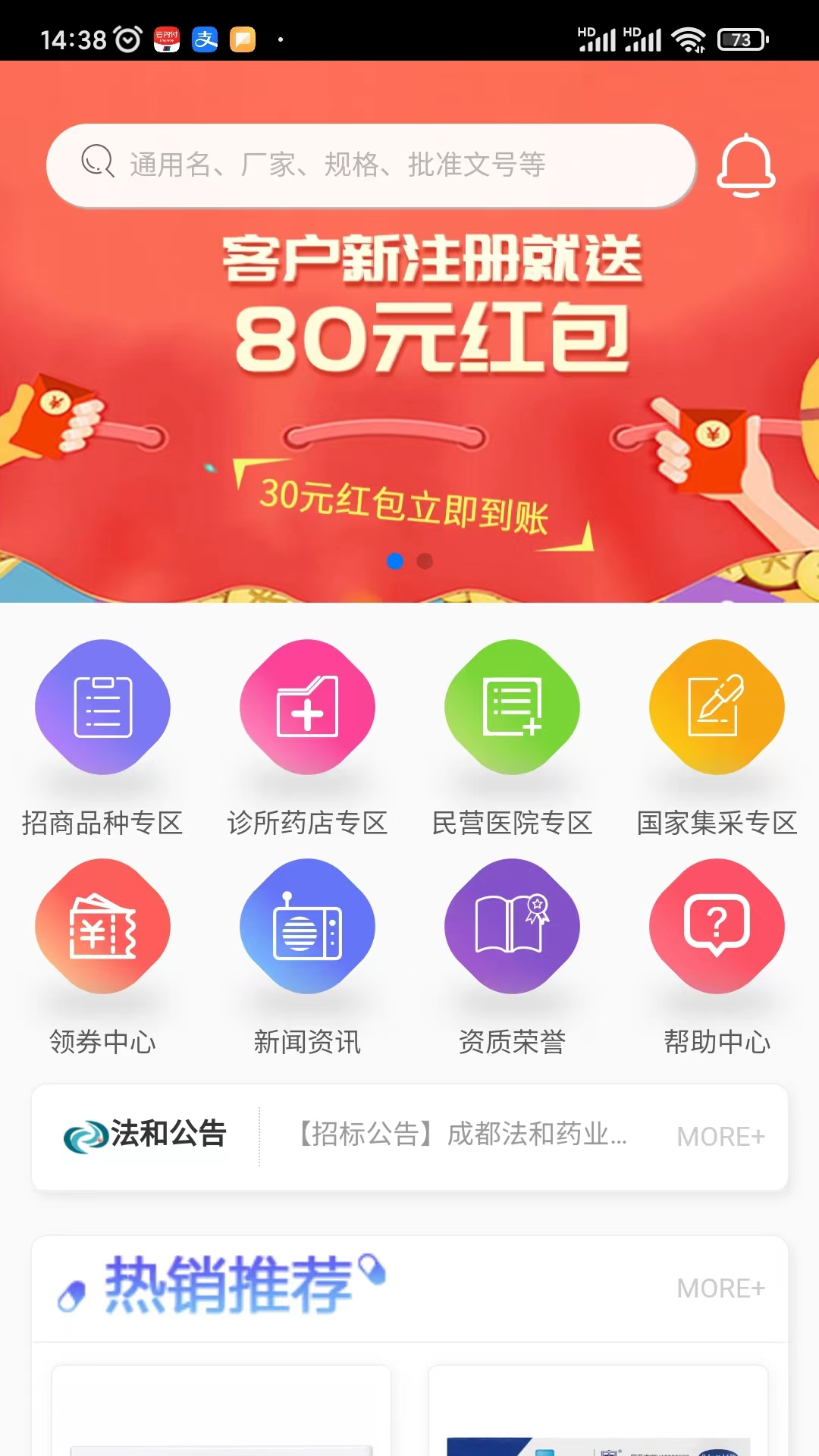 精彩截图-法和药业网电子商务交易平台2025官方新版