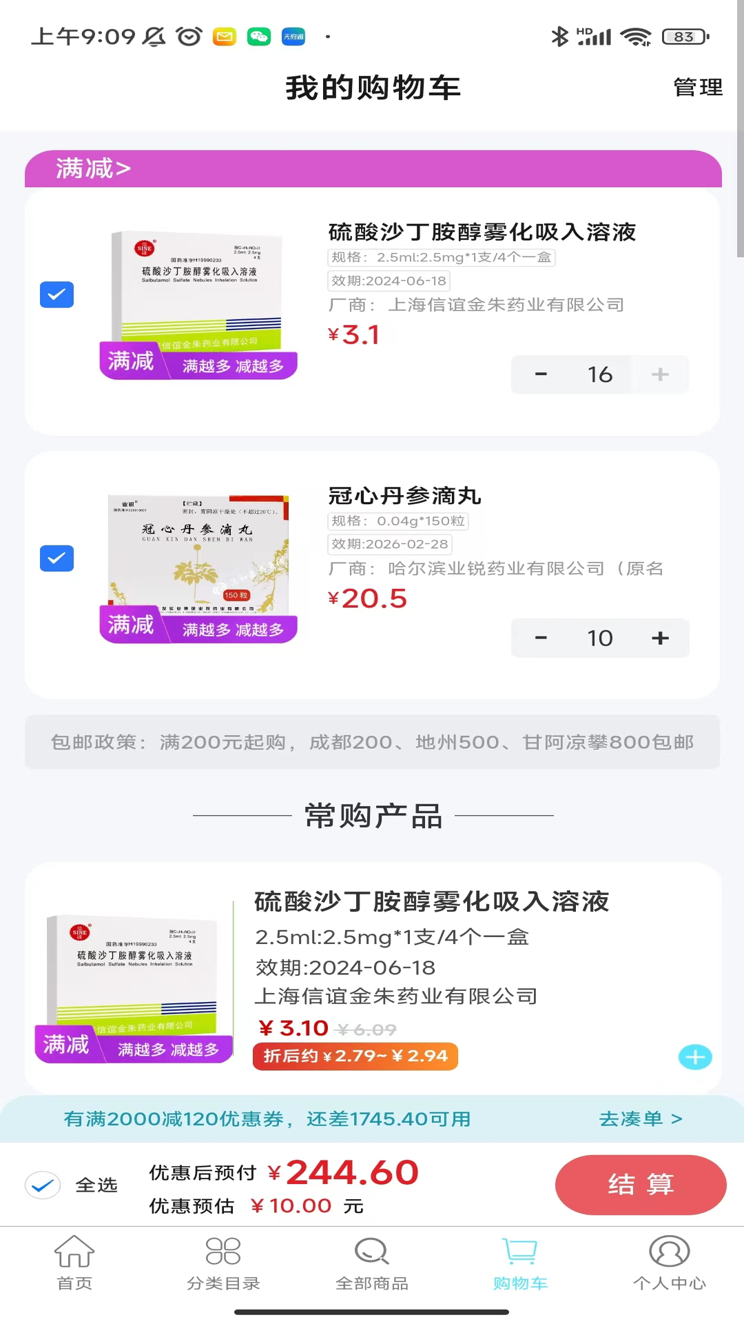 精彩截图-法和药业网电子商务交易平台2026官方新版