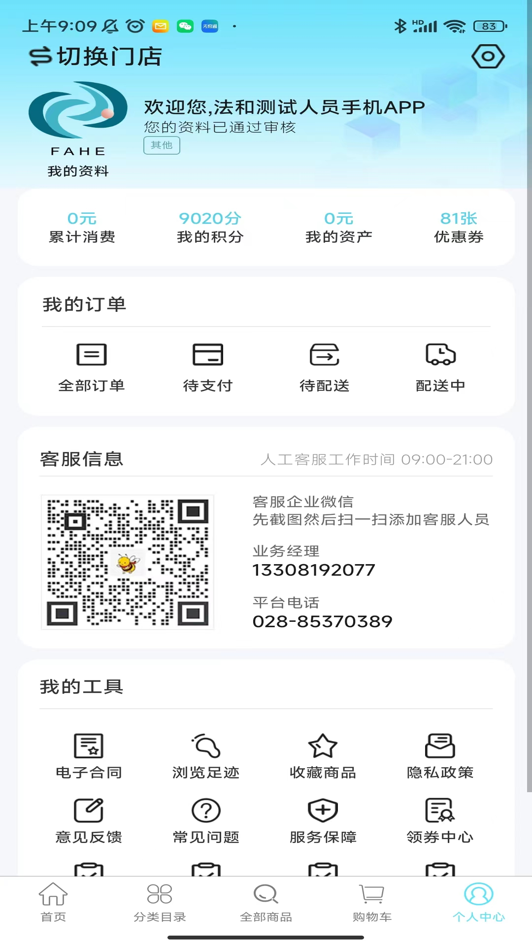 精彩截图-法和药业网电子商务交易平台2026官方新版