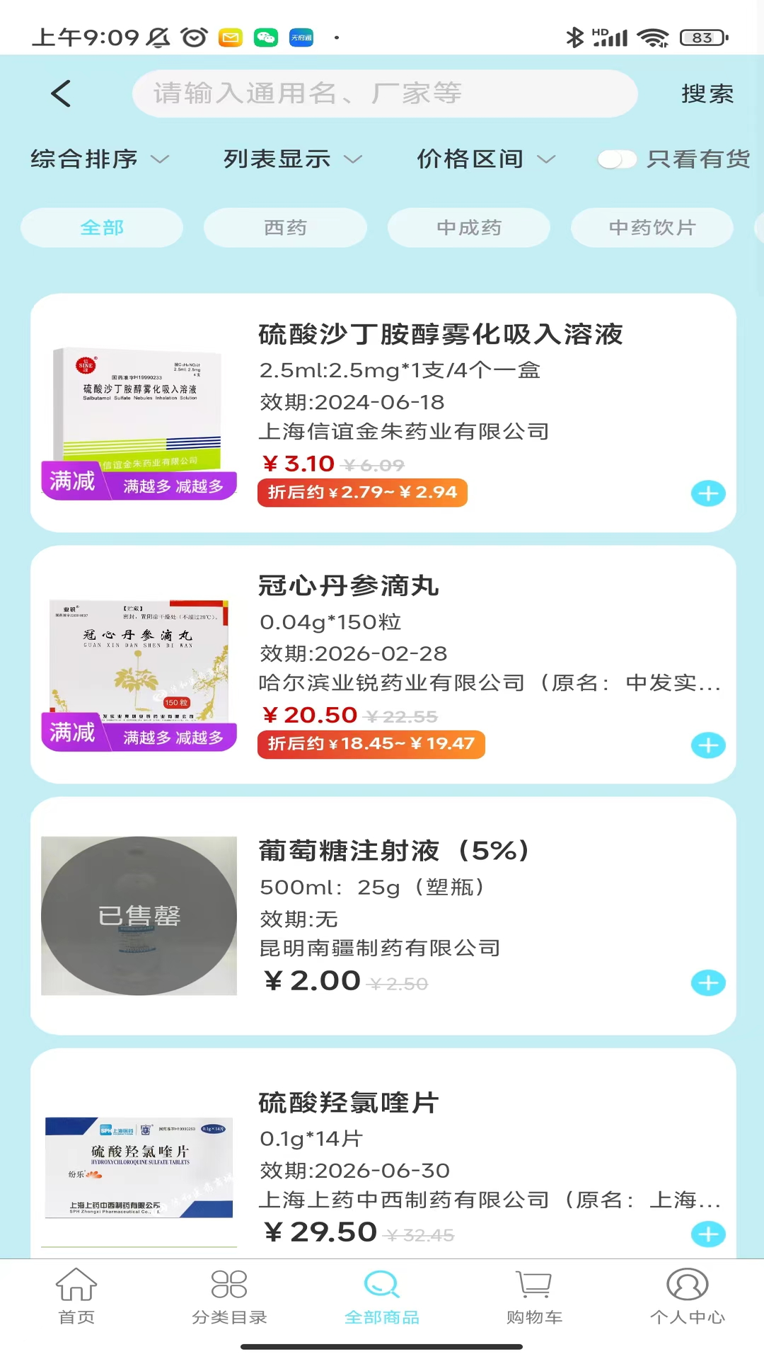精彩截图-法和药业网电子商务交易平台2026官方新版