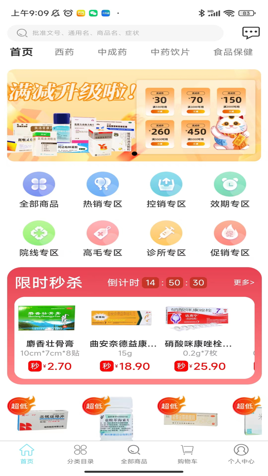 精彩截图-法和药业网电子商务交易平台2026官方新版