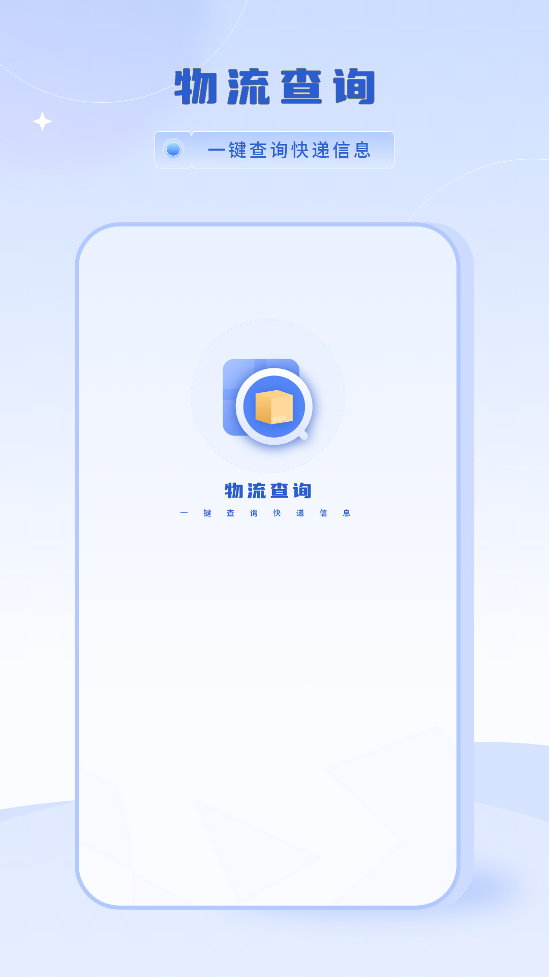 物流查询 截图 1