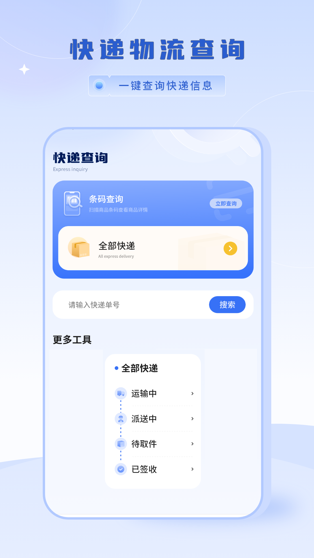 精彩截图-快递易查单2025官方新版