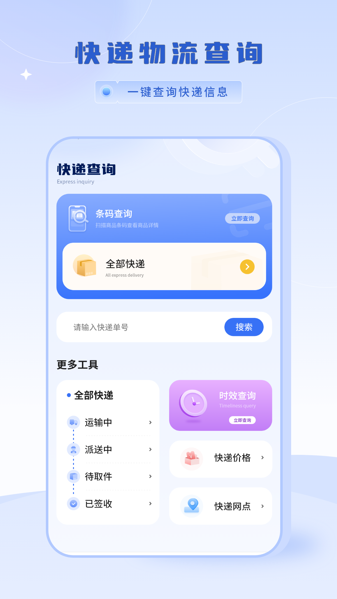 物流查询 截图 2