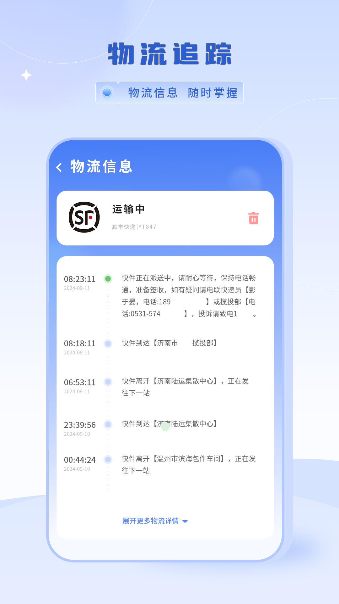 精彩截图-快递易查单2025官方新版