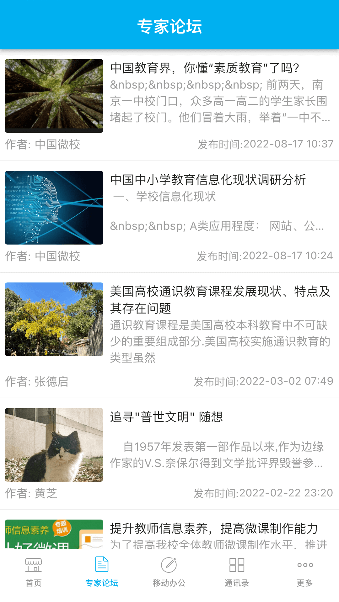 精彩截图-CHN微校2025官方新版