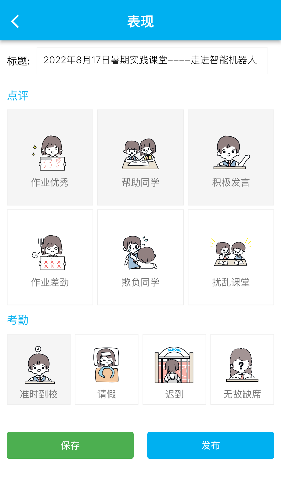 精彩截图-CHN微校2026官方新版