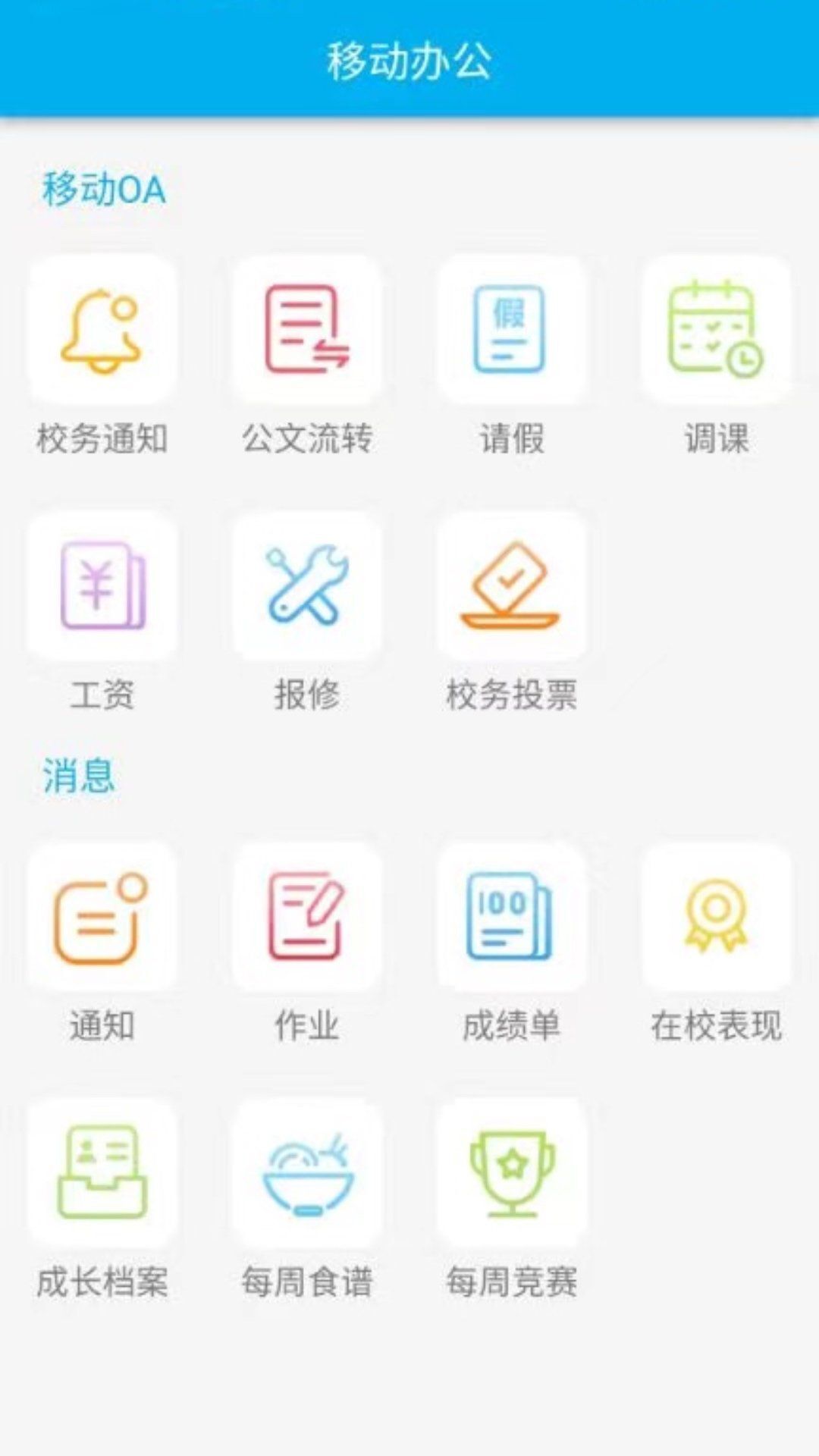 精彩截图-CHN微校2025官方新版