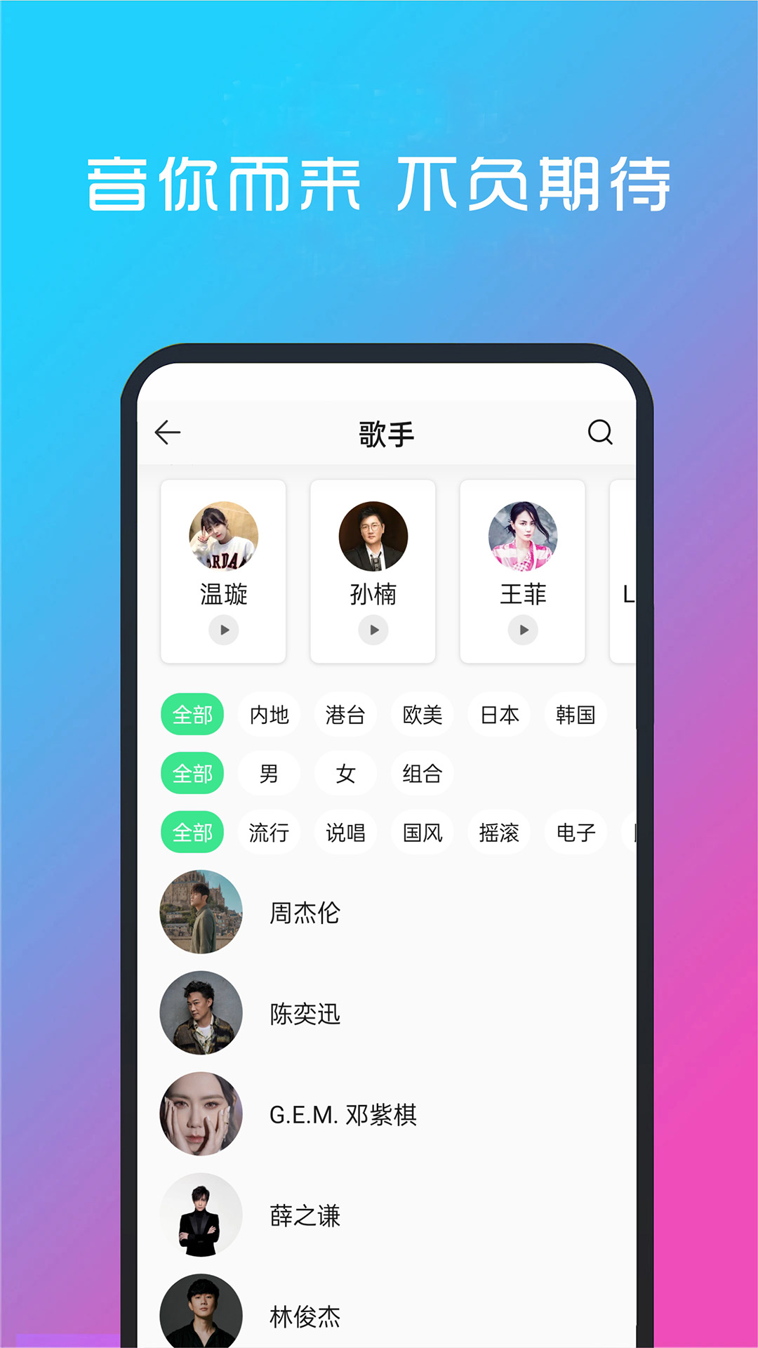 爱音乐大全安卓版高清截图