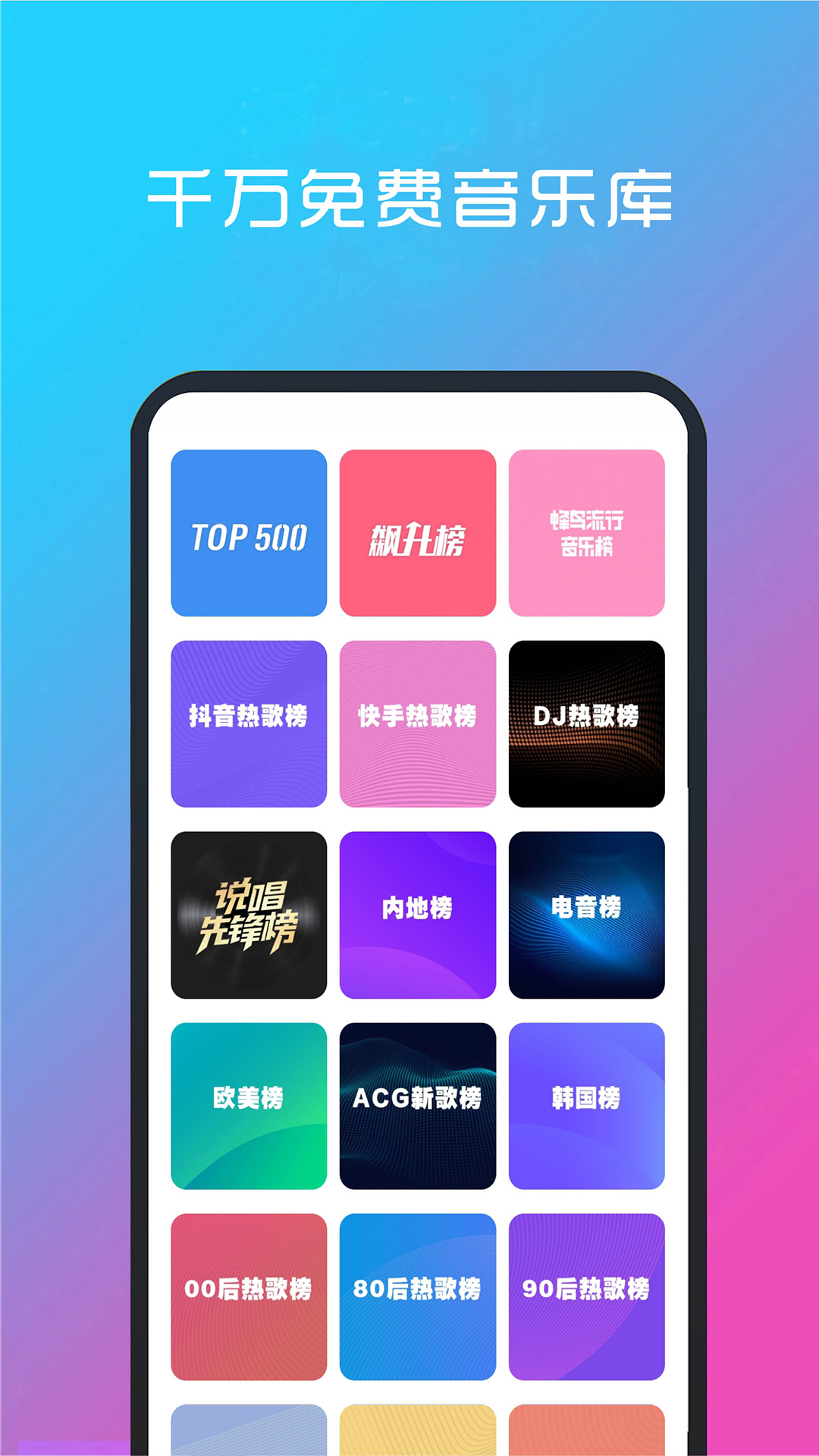 爱音乐大全安卓版高清截图