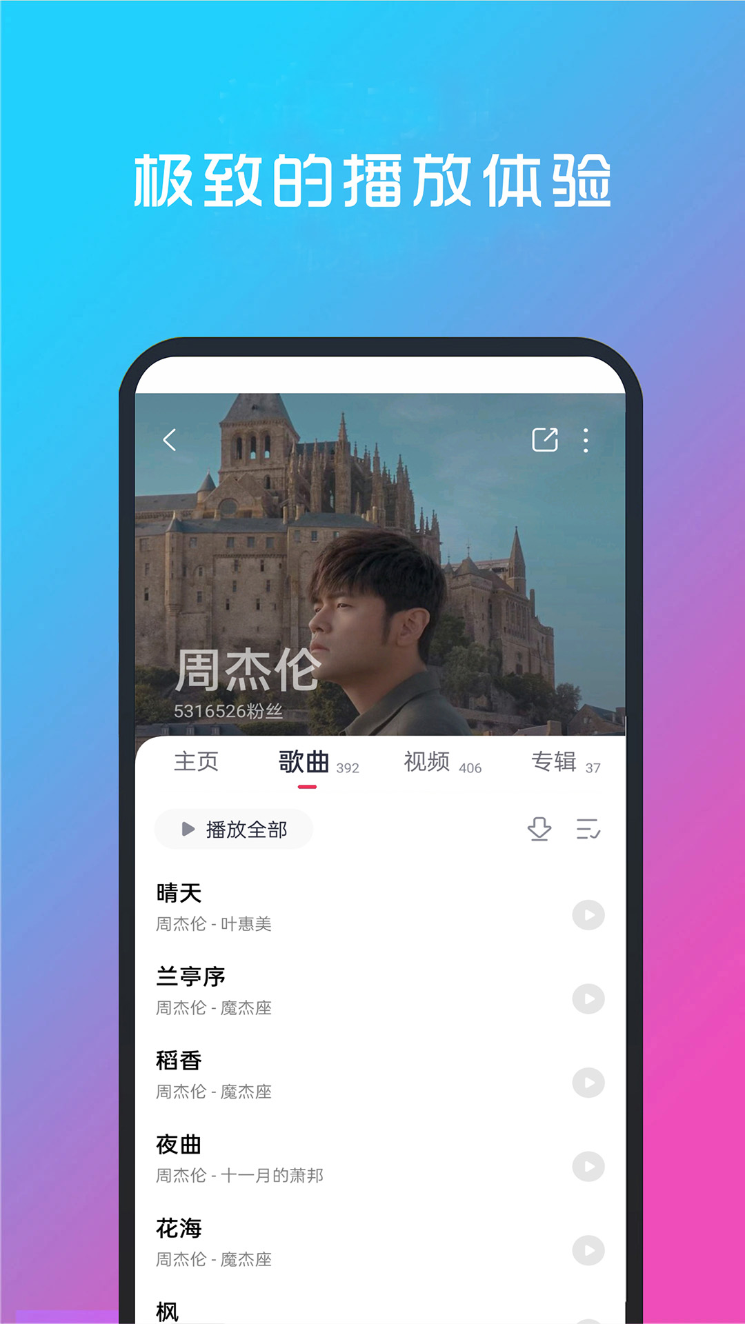 爱音乐大全安卓版高清截图