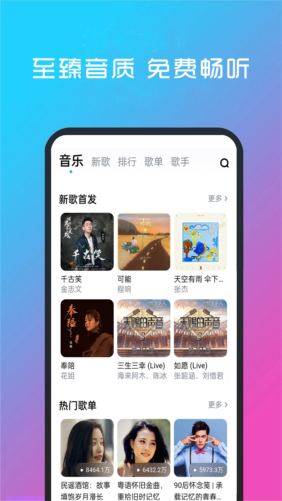 爱音乐大全安卓版高清截图