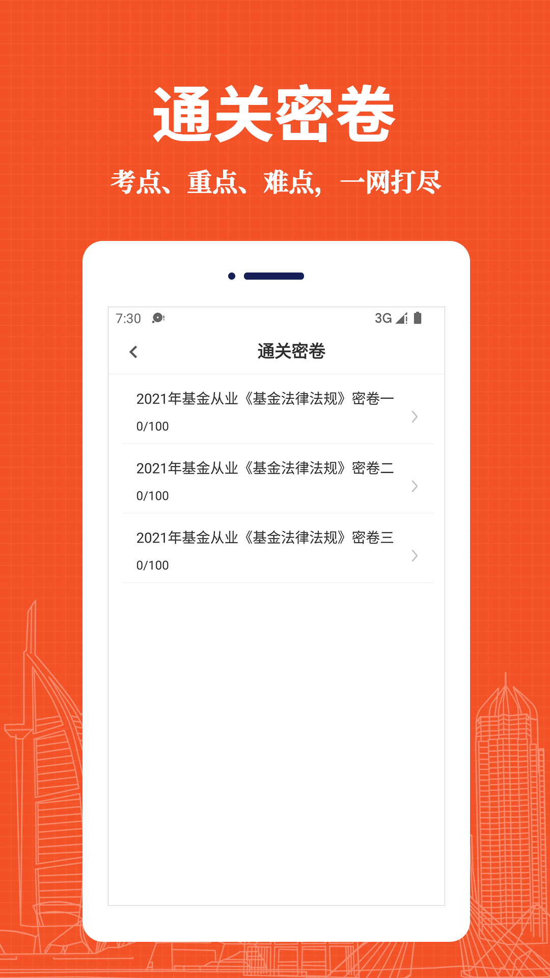 精彩截图-基金从业资格易题库2025官方新版