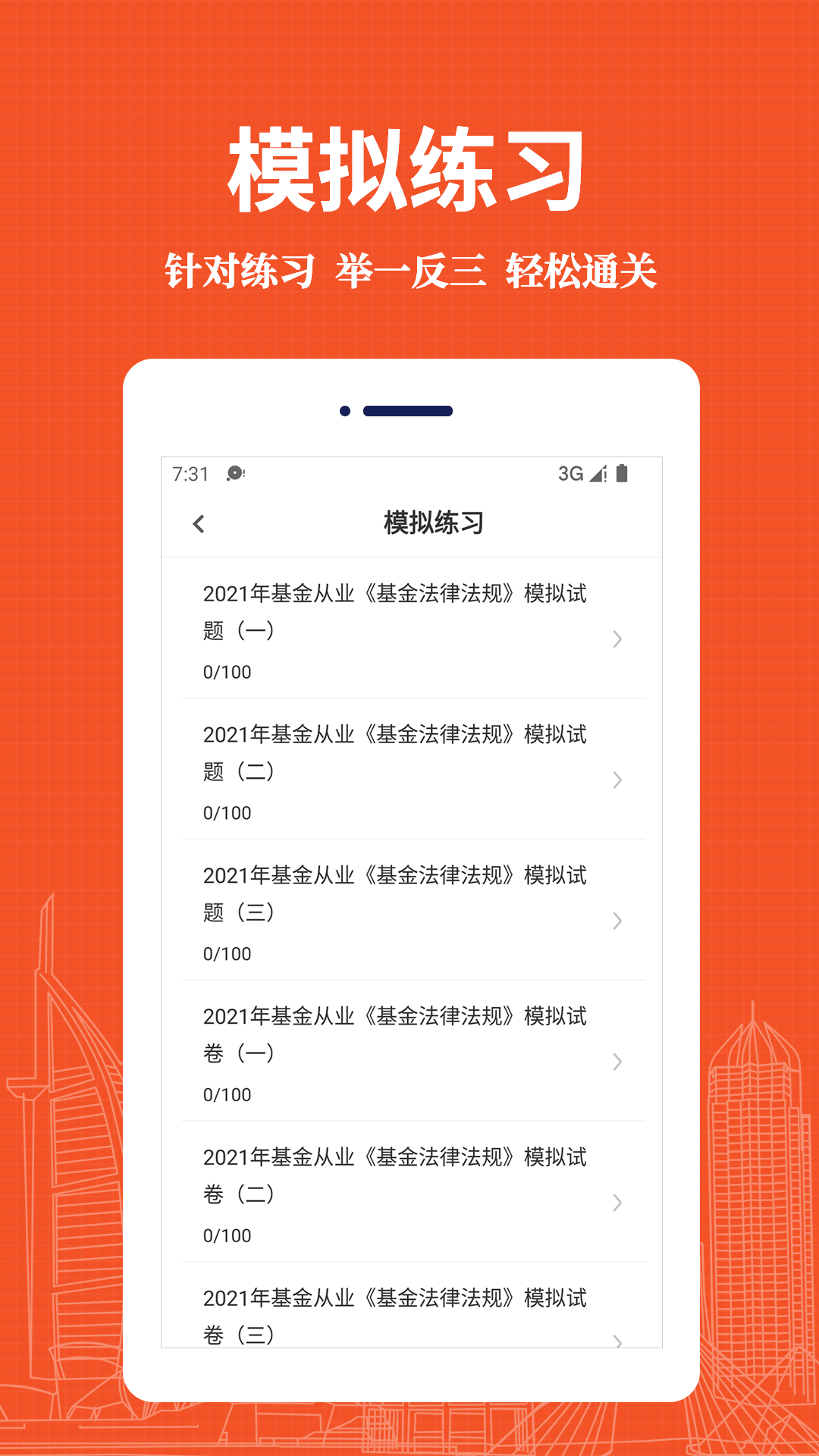 精彩截图-基金从业资格易题库2025官方新版