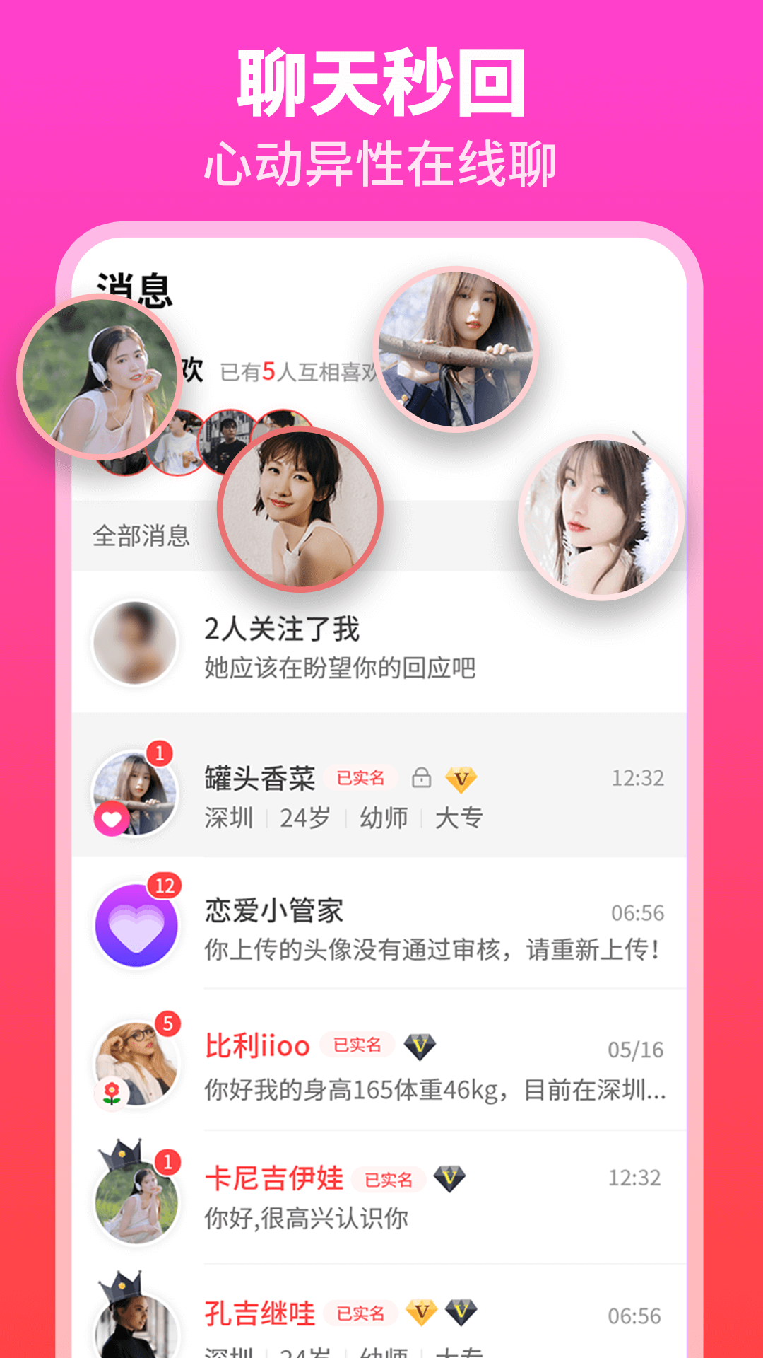 精彩截图-佳偶婚恋交友2024官方新版