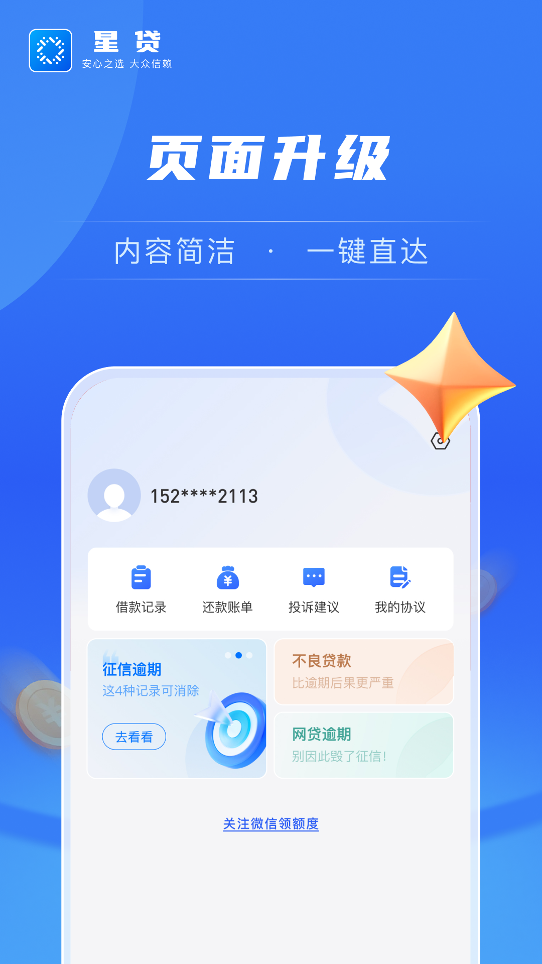 精彩截图-星贷2025官方新版