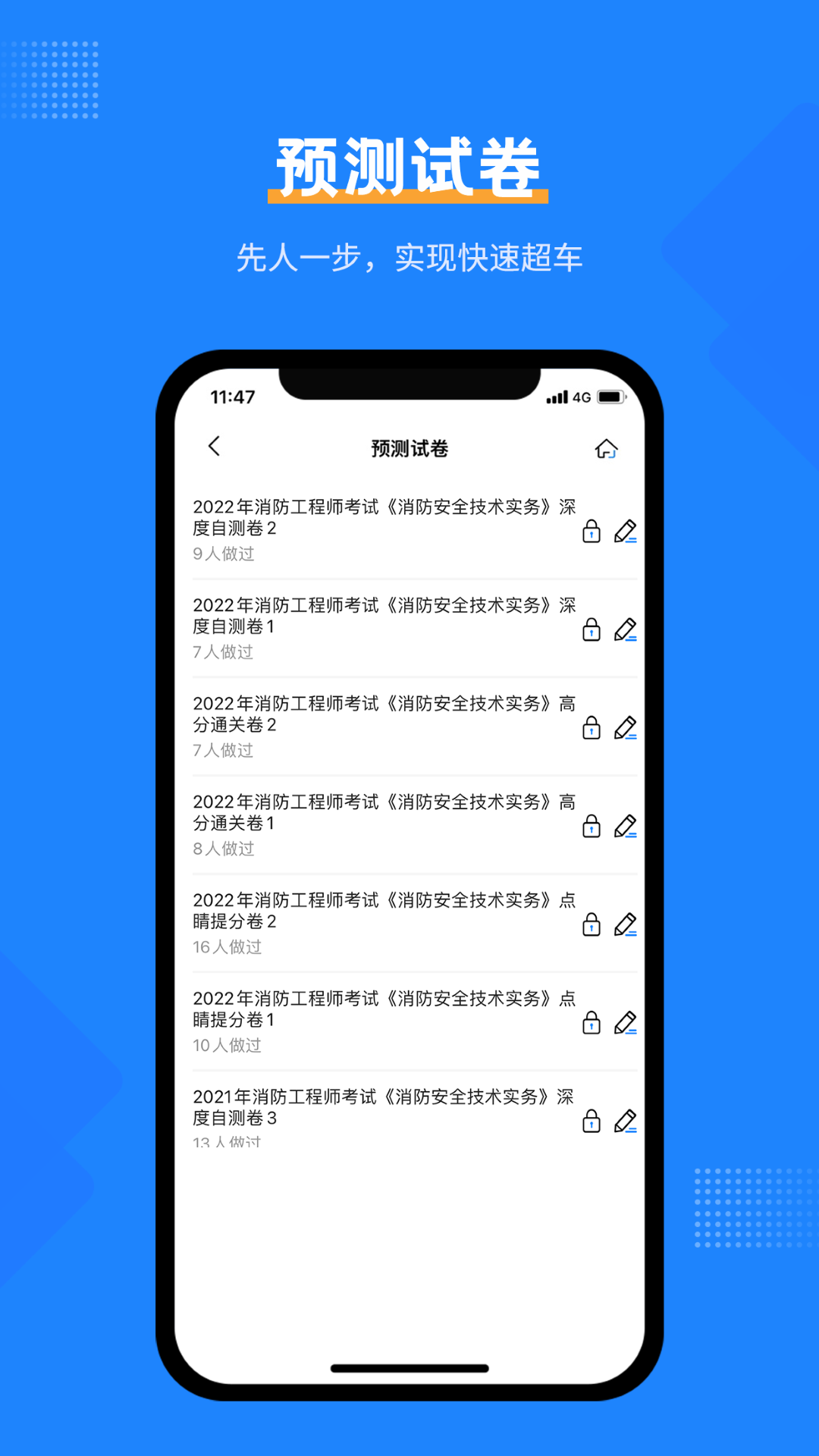精彩截图-注册消防工程师考试宝典2025官方新版