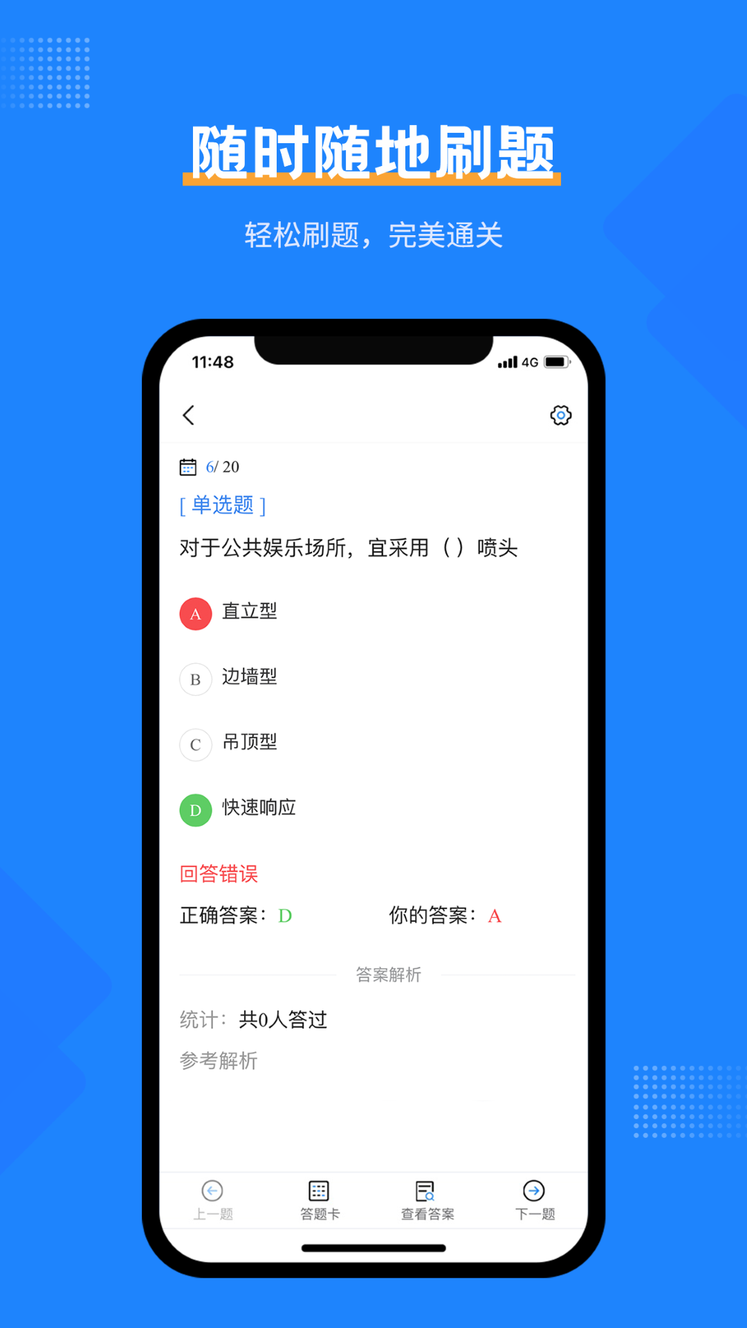 精彩截图-注册消防工程师考试宝典2025官方新版